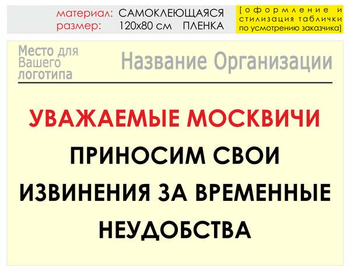 Информационный щит "извинения" (пленка, 120х90 см) t01 - Охрана труда на строительных площадках - Информационные щиты - Магазин охраны труда Протекторшоп