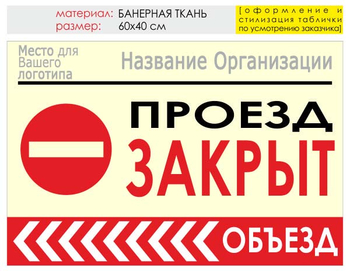 Информационный щит "объезд слева" (банер, 60х40 см) t12 - Охрана труда на строительных площадках - Информационные щиты - Магазин охраны труда Протекторшоп