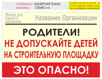 Информационный щит "родители!" (банер, 120х90 см) t18 - Охрана труда на строительных площадках - Информационные щиты - Магазин охраны труда Протекторшоп