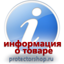 информационные пластиковые таблички на заказ магазин охраны труда и техники безопасности Protectorshop.ru в Лыткарине