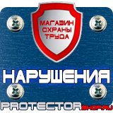 Магазин охраны труда Протекторшоп Щит пожарный закрытый купить в Лыткарине