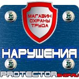 Магазин охраны труда Протекторшоп Огнетушитель оп-80 в Лыткарине