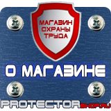 Магазин охраны труда Протекторшоп Огнетушитель оп-80 в Лыткарине