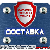 Магазин охраны труда Протекторшоп Информационные дорожные знаки движения в Лыткарине