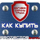 Магазин охраны труда Протекторшоп Купить знак дорожный стоянка для инвалидов в Лыткарине