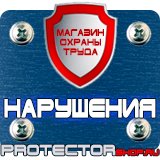 Магазин охраны труда Протекторшоп Схемы строповки и обвязки грузов в Лыткарине