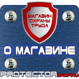 Магазин охраны труда Протекторшоп Информационный щит строительство объекта в Лыткарине