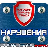 Магазин охраны труда Протекторшоп Журналы по технике безопасности купить в Лыткарине