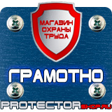 Магазин охраны труда Протекторшоп Огнетушители оп-4 в Лыткарине
