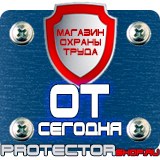 Магазин охраны труда Протекторшоп Информационные знаки дорожного движения в Лыткарине
