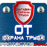 Магазин охраны труда Протекторшоп Подставки под огнетушители оу-2 в Лыткарине
