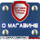 Магазин охраны труда Протекторшоп Знак пожарной безопасности огнетушитель купить в Лыткарине