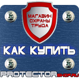 Магазин охраны труда Протекторшоп Знак безопасности автоматический запуск в Лыткарине