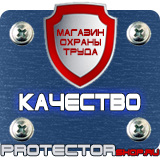 Магазин охраны труда Протекторшоп Знак безопасности автоматический запуск в Лыткарине