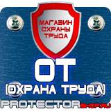 Магазин охраны труда Протекторшоп Подставка под огнетушитель оу-3 купить в Лыткарине