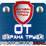 Магазин охраны труда Протекторшоп Огнетушитель оп-20 в Лыткарине