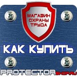 Магазин охраны труда Протекторшоп Светодиодные дорожные знаки купить в Лыткарине