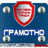 Магазин охраны труда Протекторшоп Схемы строповки грузов и конструкций в Лыткарине