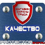 Магазин охраны труда Протекторшоп Огнетушители оп-50 в Лыткарине