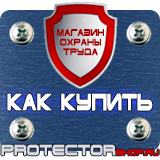 Магазин охраны труда Протекторшоп Указательные знаки по электробезопасности в Лыткарине