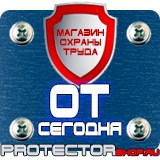 Магазин охраны труда Протекторшоп Огнетушители оп-4-3 в Лыткарине