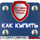 Магазин охраны труда Протекторшоп Дорожный знак красная звездочка в Лыткарине