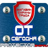 Магазин охраны труда Протекторшоп Магнитно-маркерные доски на заказ в Лыткарине